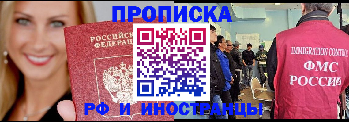 прописка штамп в Семикаракорске