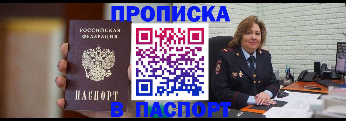 прописка в квартире в Семикаракорске