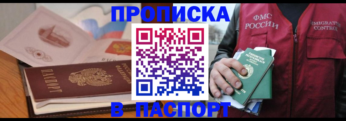 временная регистрация недорого в Семикаракорске