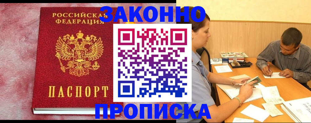 прописка гарантия в Семикаракорске